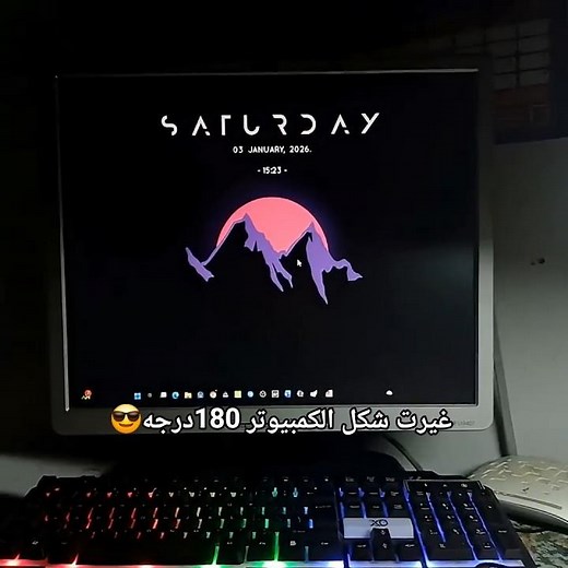 ازي غيرت شكل الكمبيوتر 360درجه 😳
