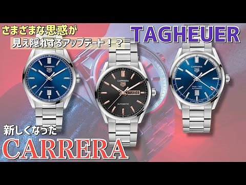 【タグ・ホイヤー2021年新作】どう変わった？新しいカレラを解説！オンにもオフにも万能な定番ウォッチがアップデート！ TAGHEUER CARRERA