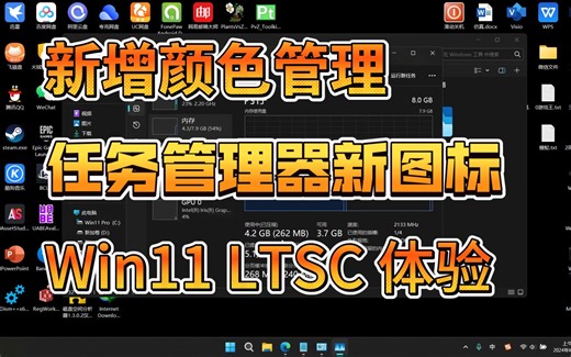 Win11 LTSC 24H2新增颜色管理，优化完成后日常使用体验