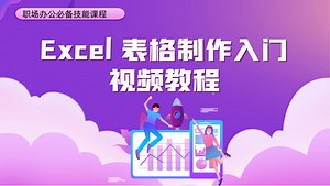 第53集 数据透视表，统计数据求和