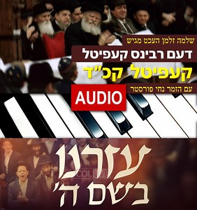 New Niggunim Composed for Yud Aleph Nissan 5785