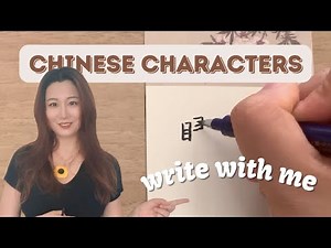 Write Chinese Characters with Me: Learn to Write Words such as Eyes, Nose, Ears, and More
