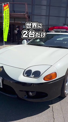 世界に2台だけ！三菱GTOパトカー