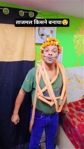 ताजमल किसने बनाया😲@saddam35RoxOfficial shortsfeed #comedy #funny #viral #shorts