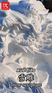 1.1K views · 78 reactions | A giant dragon-shaped snow sculpture (雪雕 xuědiāo) has been created for the Sun Island International Snow Sculpture Art Expo in Harbin City, northeast China's Heilongjiang Province, demonstrating the creative sculptural skills of the artists and workers alike. More than 200 snow sculptures featuring a diverse array of cultural themes are on display, presenting a visual feast for visitors. #脉动中国 | Learn Chinese | Facebook