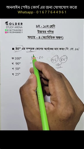 114K views · 3.2K reactions | Class 9-10 Higher Math Chapter 4 Objective 1 | Golder Study Arena | Facebook