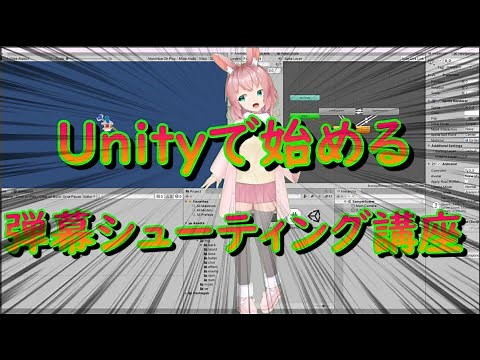 Unityで作る弾幕シューティングゲームその1 プレイヤー操作とアニメーション