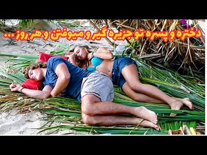 پسره و دختره توی جزیره گیر میوفتن و شب تا صبح ...😱😨 داستان فیلم Blue lagoon