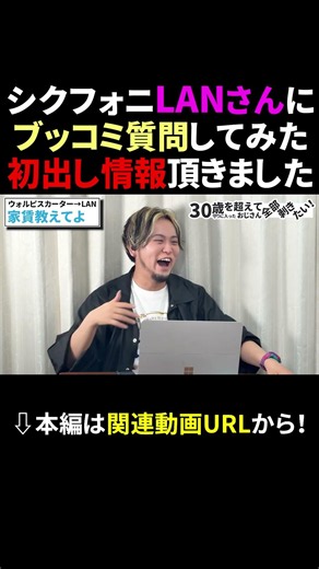 [Sixty-phony Collab] I asked LAN a hard-hitting question #Sixtyphony #shorts