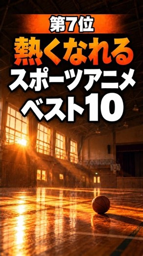 【第7位】テニスの王子様｜熱くなれるスポーツアニメ ベストテン #shorts