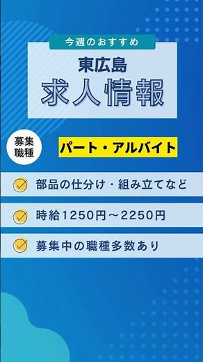 【東広島求人】土日休み・高時給案件も！栄興産の求人情報✨ #転職活動 #仕事探し #いいね東広島