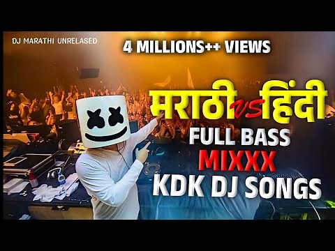 मराठी & हिंदी Nonstop Rada #djsong_full bass& circuit mix &DJ MARATHI UNRELASED