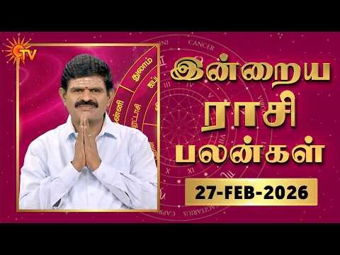 Daily Horoscope | Rasipalan | நல்ல காலம் பிறக்குது | ராசிபலன் | 27.02.2026 | Sun News
