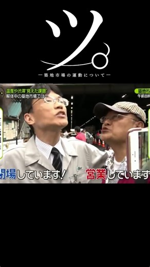 Tsu. -About the Tsukiji Market Movement- #shorts #interesting