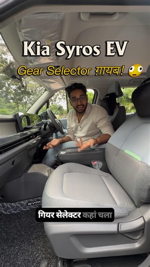 Kia Syros EV mein kya nahi milta gear selector? 🤔