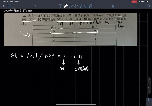 操作系统期末复习③——分页存储管理