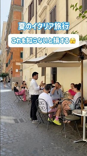 💡【Now you don't have to be afraid of traveling to Italy in the summer! Tips for traveling to Italy】