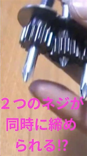 ２つ締めるギヤー式ドライバー作ってみた！