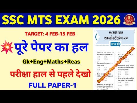 SSC MTS Exam 2026 | SSC MTS Full Original Questions Paper 🔥 | SSC MTS Model Questions Paper 2026