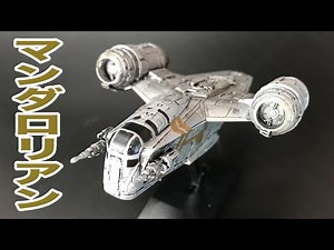 （再アップ）【スター・ウォーズ】マンダロリアン『レイザー・クレスト』／The MANDALORIAN "RAZER CREST" starwars