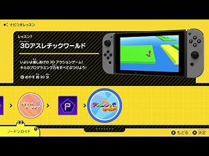 『3Dアスレチックワールド』制作 ナビつき！つくってわかる はじめてゲームプログラミング