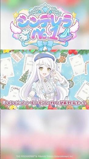 【シンデレラガールズ】「シンデレラNo.1 イヴ・サンタクロース ver.」Official Music Video【アイドルマスター】#shorts
