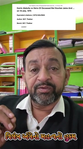 #વિલંબ અંગેનો મહત્વનો હુકમ #@BharatPanchal #ગણોતધારાની #સરકારી