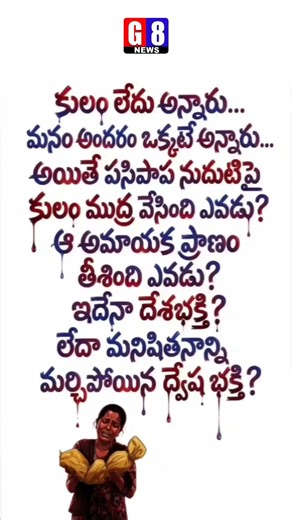 Kid dies in attack by ‘upper caste’ group at Kummera Mallanna Jatara | Nagarkurnool Issue | G8News