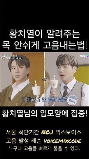 Hwang Chi-yeul's guide to hitting high notes without straining your voice! #VocalLesson #JoEunjun