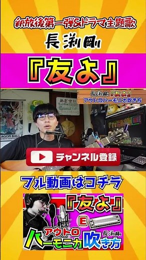 友よ/長渕剛/ハーモニカ/吹き方/アウトロ/エンディング/ブルースハープ/弾き語り