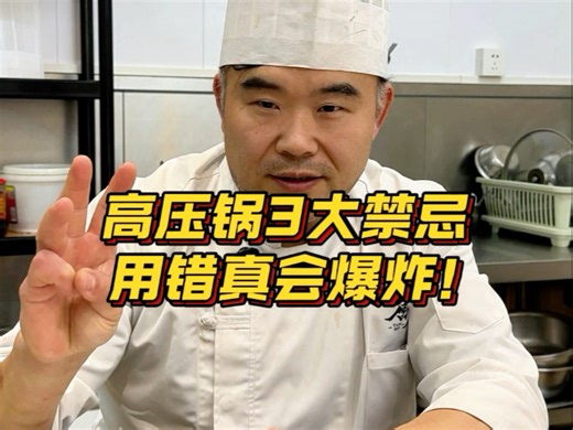 高压锅正确使用方法，详细讲解