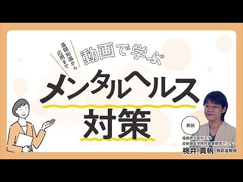 メンタルヘルス対策 _本編