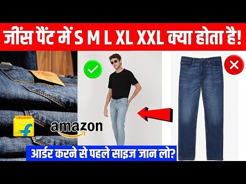 Jeans Me S M L XL Ka Matlab Kya Hota Hai |What is S,M,L,XL,XXL in clothes? | jeans size Chart Guide