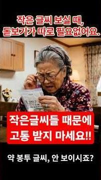 돋보기 없이도 작은 글씨 다 보입니다! 갤럭시 유저 필수 설정🔍,약 봉투, 서류 글씨 안 보일 때? 스마트폰 돋보기 기능 1분 완성!