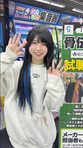 本日17時までヨドバシカメラマルチメディア横浜で骨伝導集音器Vibone nezu3の試聴会やってます！🎧(4/12もやってるよ〜！)