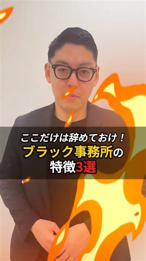 【必見】ブラックな税理士事務所の特徴3選 #shorts #税理士 #税理士事務所