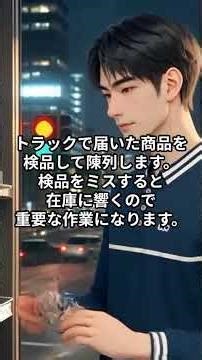 お仕事ルーティン「コンビニ夜勤」