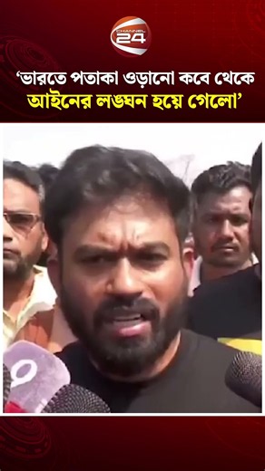 ভারতে পতাকা ওড়ানো কবে থেকে আইনের লঙ্ঘন হয়ে গেলো: অভিজিৎ দীপকে #JantarMantar #AbhijitDeepak