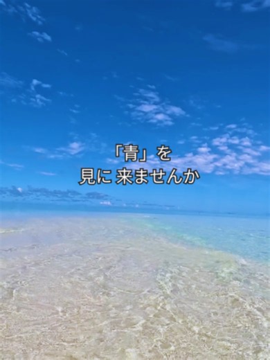 あなたは「誰」と見たいですか#宮古島 #宮古ブルー#17エンドビーチ#下地島 #島時間 #宮古島旅行 #MIYAKOJIMA #OKINAWA #飛行機 #沖縄離島