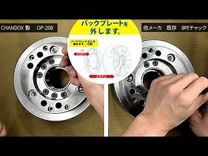 CHANDOX製 中空パワーチャック 交換マニュアル
