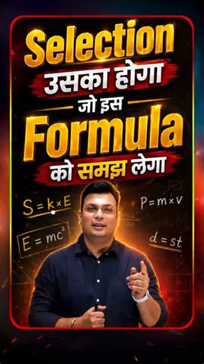 🎯 Selection उसका होगा, जो इस Formula को समझ लेगा | Study Motivation #SelectionFormula