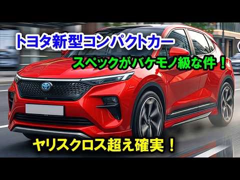 The specs of Toyota's new compact car for 2027 are monstrous! It's sure to surpass the Yaris Cros...