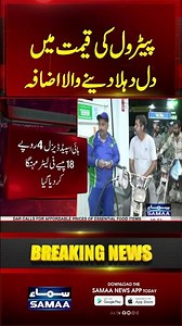 Pakistan Petrol Price Hike | Petrol Up Rs5.58, Diesel Rs4.18 | Latest Petrol Price in Pakistan