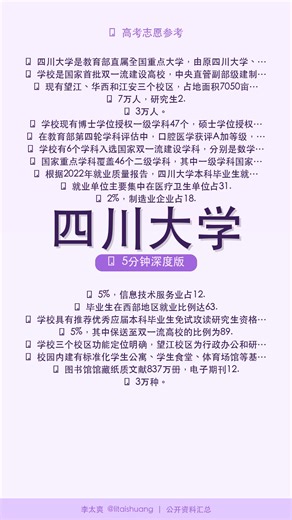【深度解析】四川大学：这所学校的王牌专业，毕业生被抢着要