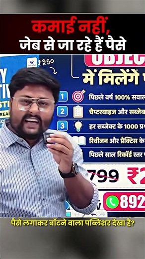 कमाई नहीं, जेब से जा रहे हैं पैसे | Only Objective Questions | Bihar Board Exam 2027