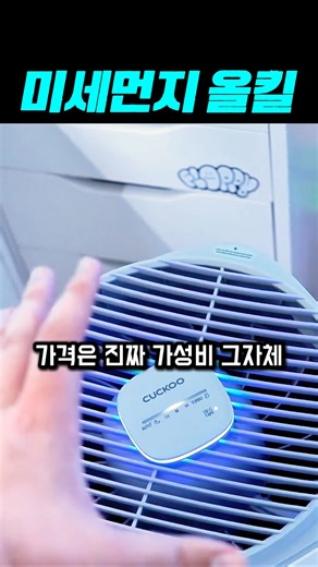 35평 커버하는데 이 가격? 가성비 끝판왕 쿠쿠 대용량 공기청정기 리얼후기!