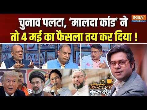 Coffee Par Kurukshetra | Saurav Sharma : बंगाल में मुस्लिम वोट का फैसला हो गया ? | Malda Case | TMC