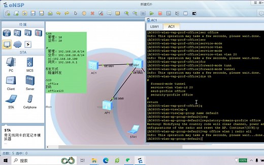 华为WLAN-AP上线配置-二层组网