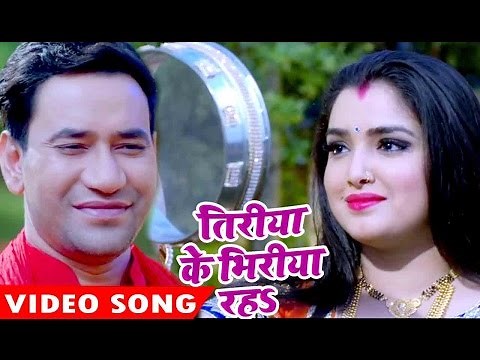 निरहुआ का सबसे हिट गाना - Dinesh Lal Yadav -Tiriya Ke - Nirahua Satal Rahe - Bhojpuri Hit Song