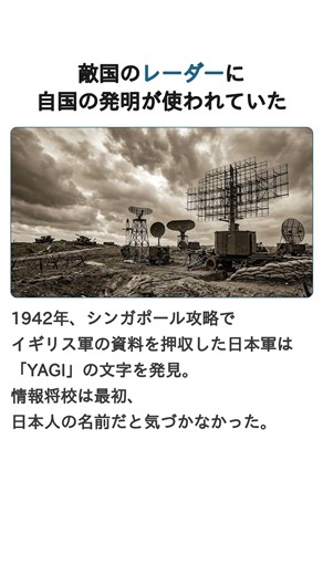世界中のテレビアンテナ、実は日本人の発明だった